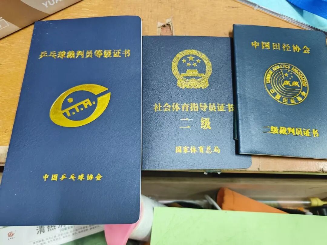 张国泉老师裁判员与社会体育指导员证书
