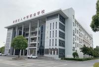 孝感红人中等职业学校