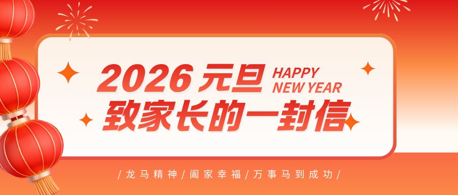红色3D插画元旦放假通知2026跨年微信公众号封面.png